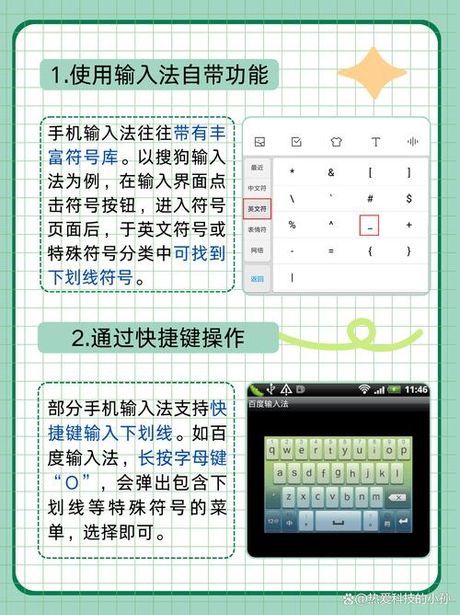 下划线怎么打手机上，如何在手机上打下划线
