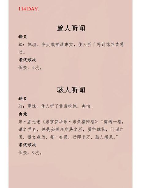 怂人听闻的意思