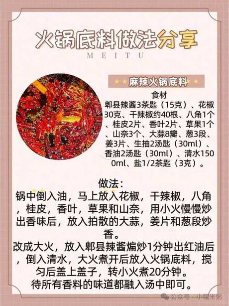 买来的火锅底料怎么炒