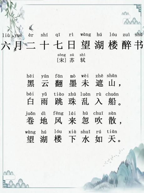 6月27日望湖楼醉书，《六月二十七日望湖楼醉书》——苏轼笔下的西湖美景