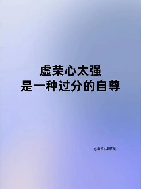 虚荣心太强怎么办？
