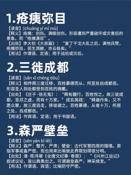 匪夷所思：成语里的奇妙世界