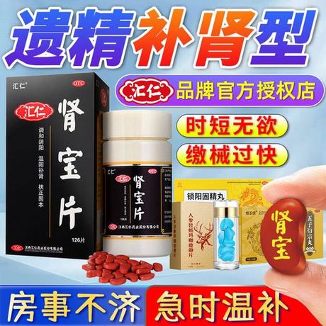 汇仁肾宝片效果解析