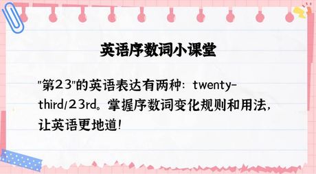 23rd怎么读