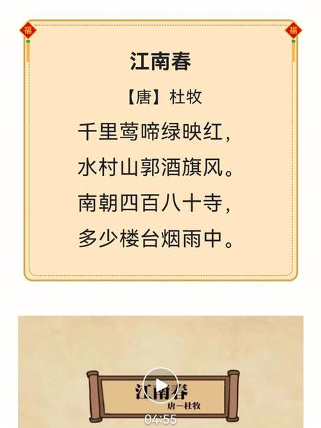 《江南春》与杜牧的诗意世界