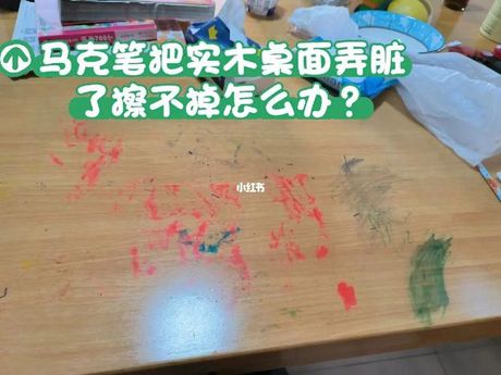 马克笔怎么擦掉？