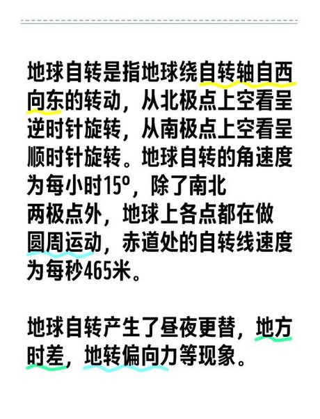 关于“小时”的科普：地球自转的秘密