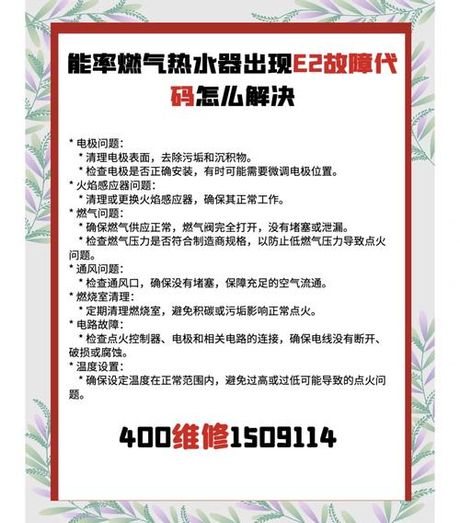 热水器e2故障怎么解决，热水器E2故障解决全攻略