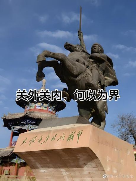 关内关外：历史与地理的交汇