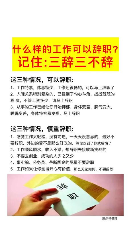 如何优雅地表达辞职理由