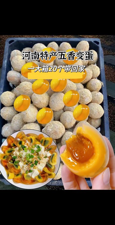 变蛋的制作与享用