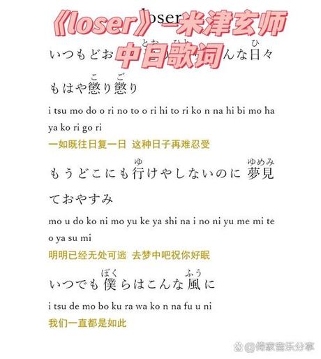 《Loser》中文歌词意思解析
