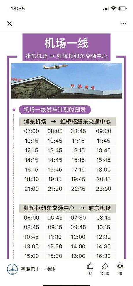 浦东到虹桥机场要多久？