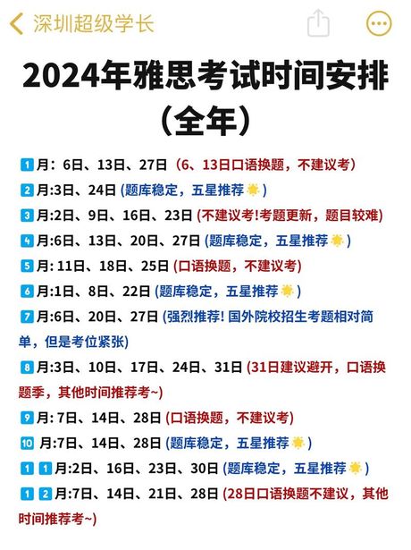 雅思考试：提前多久报名最合适？