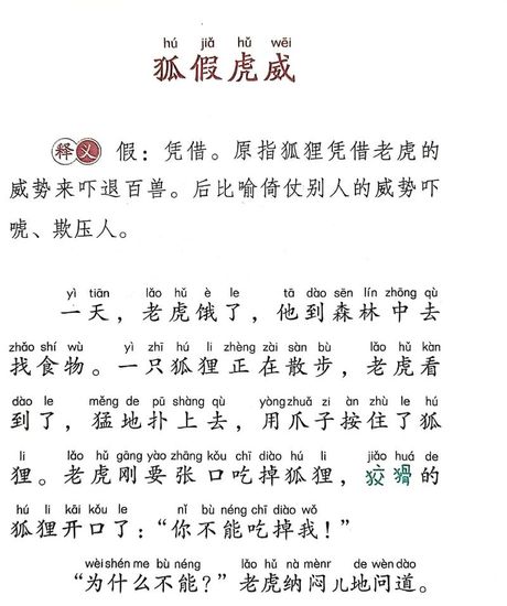 狐假虎威：成语背后的智慧