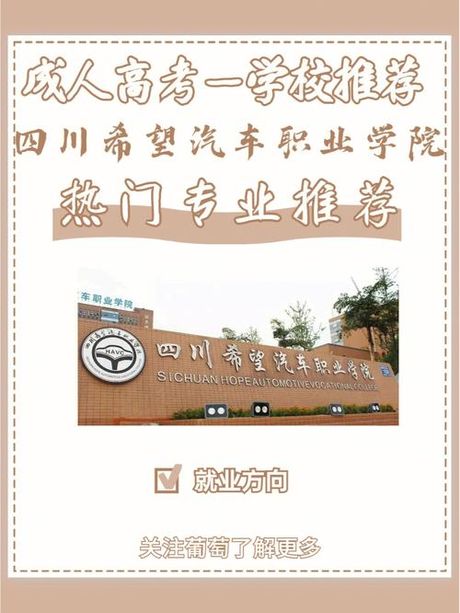 四川希望汽车职业学院概览