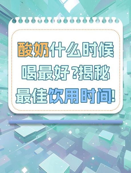 酸奶常温下能放多久？