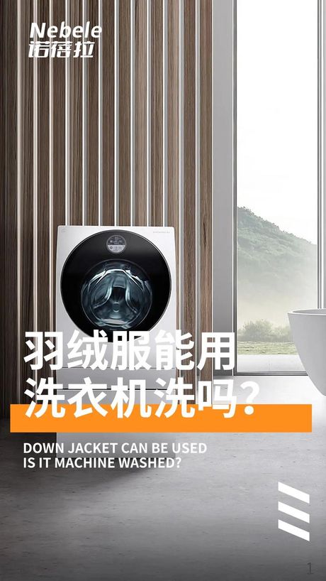 面包服可以用洗衣机洗吗？
