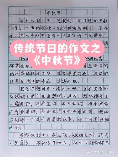 中秋节日记：团圆与文化的庆典