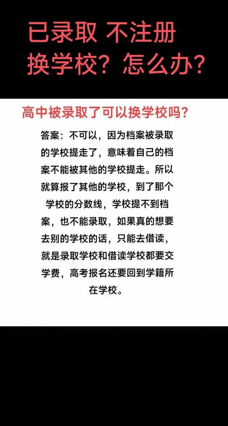 借读生学籍怎么办：全面解析与指南