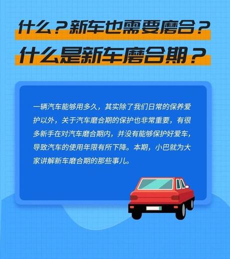 汽车磨合期多久：最新信息解读