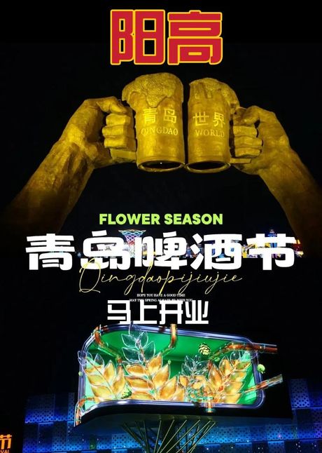青岛啤酒节：费用与体验