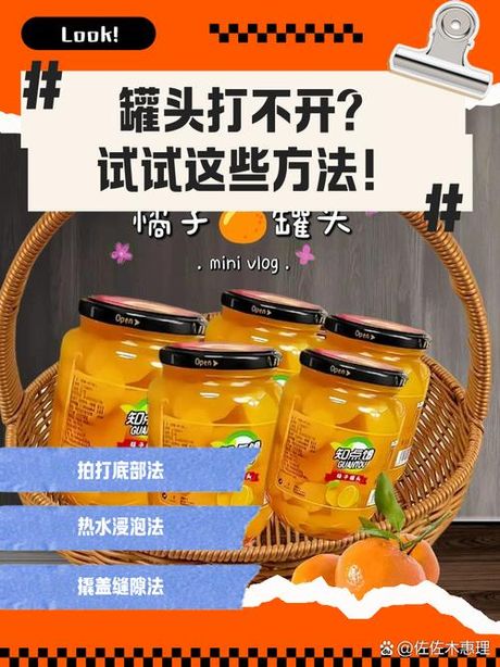 罐头打不开怎么办？