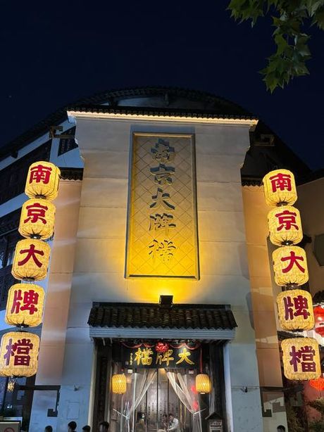 南京大牌档：传统与创新相结合的餐饮传奇