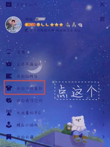 如何自定义QQ主题