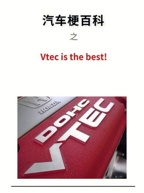 VTEC是什么意思