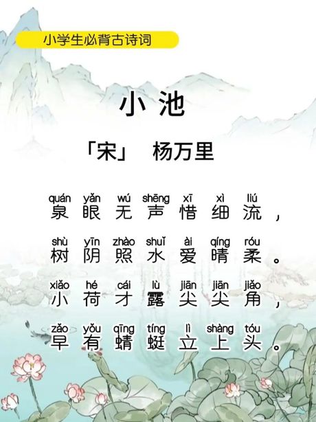 小池古诗的意思