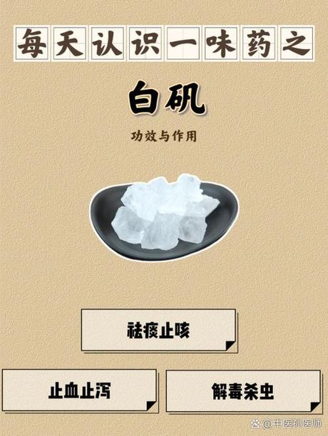 明矾哪里有卖：探寻明矾的销售渠道
