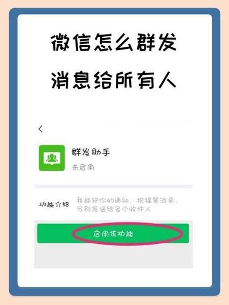 如何在微信中群发信息给所有人