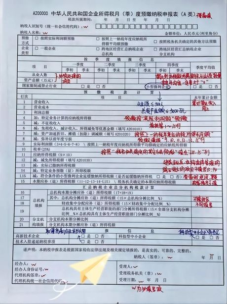 企业所得税季报怎么填，企业所得税季报怎么填？轻松掌握填表技巧！