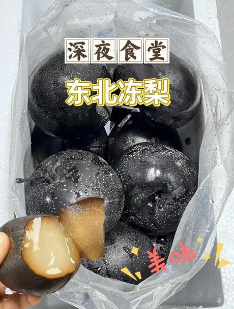 冻梨的制作方法