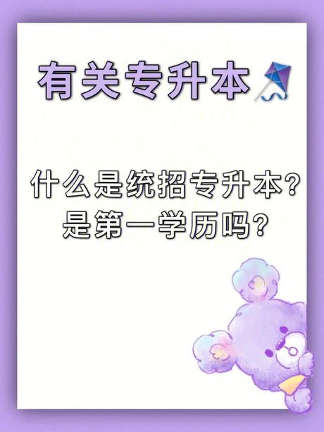统招生是什么意思？