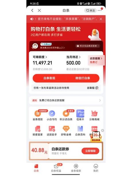 京东白条利息怎么算？