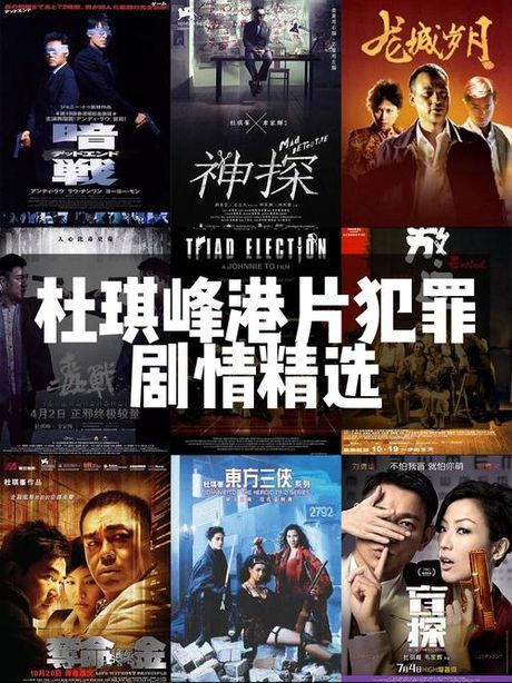 杜琪峰的新作：香港电影界的又一次创新