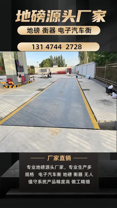 地磅怎么调整重量