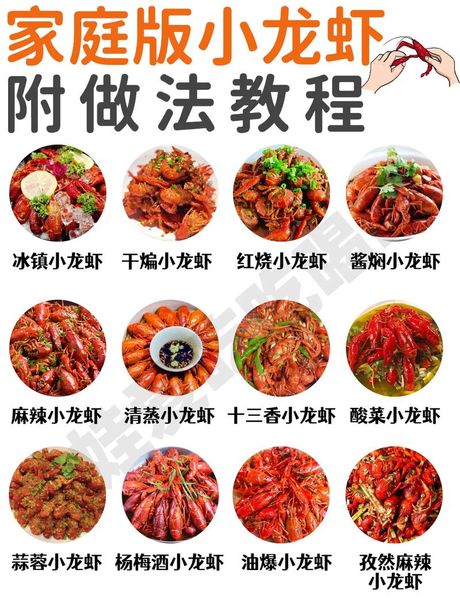 口味虾的制作方法