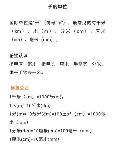 长度单位换算：20分米等于多少米