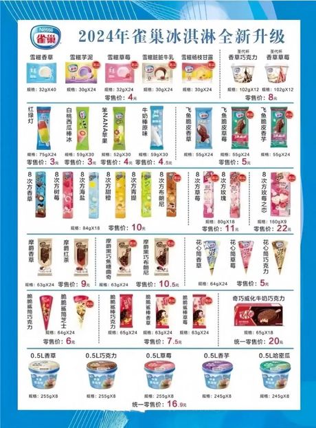 果然爱冰淇淋：品牌特色与消费者评价