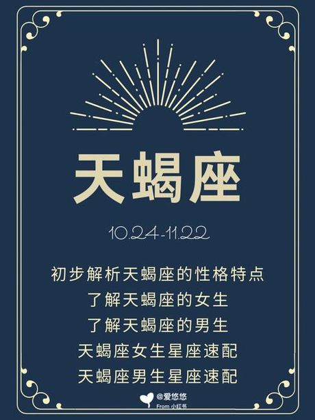天蝎座：揭秘天蝎眼的神秘力量