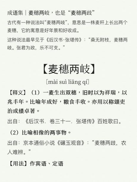 离穗是什么意思