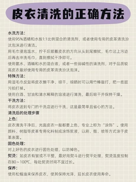 皮衣可以水洗吗？