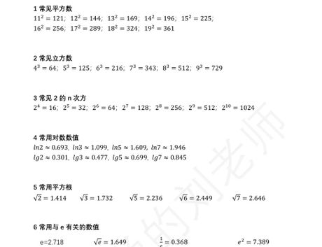 高差中数的计算方法