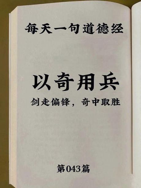 剑走偏锋：一种独特的策略与智慧