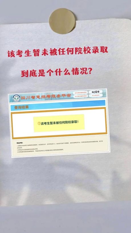 “尚未被录取”是什么意思？