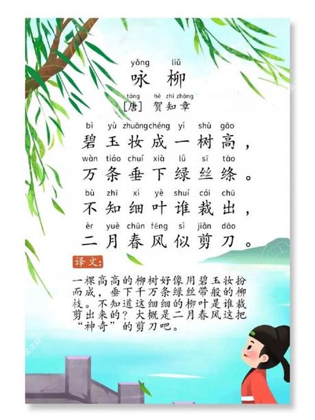 咏柳中的“咏”是什么意思？