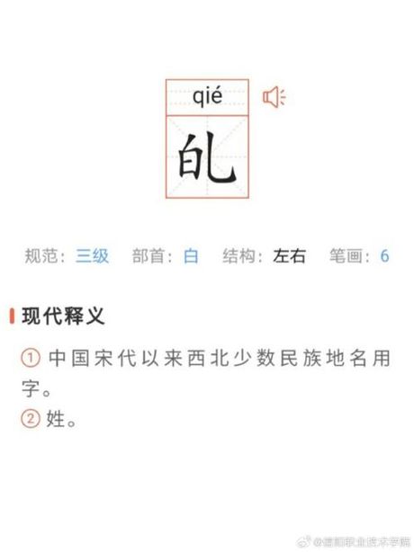 苤怎么读，苤字的读音与含义